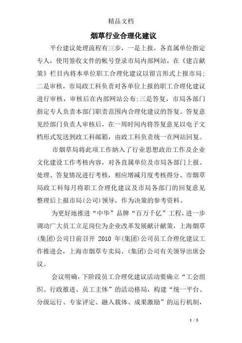 烟草行业合理化建议