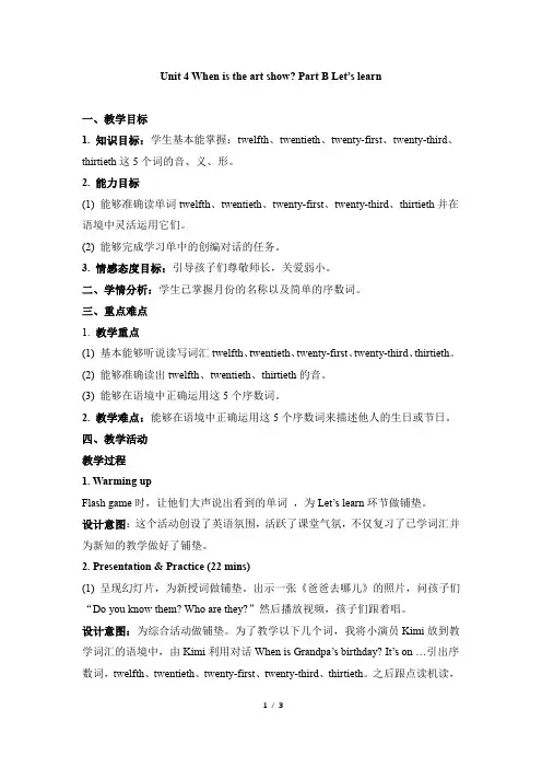 五下Unit4_B_Let’s_learn公开课教案