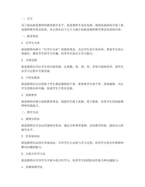 新进教师教学理念培训内容