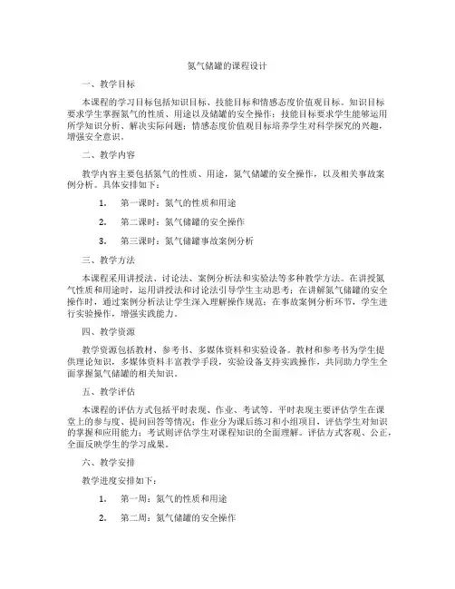 氮气储罐的课程设计