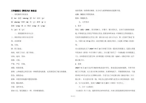 八年级语文《阿长与-山海经-》知识点