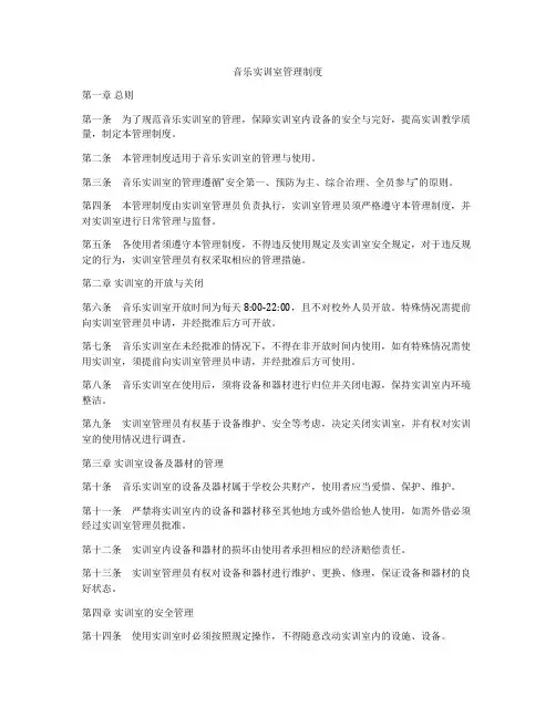 音乐实训室管理制度