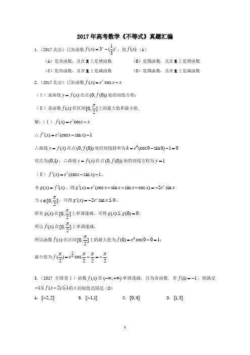 2017高考数学函数真题汇编