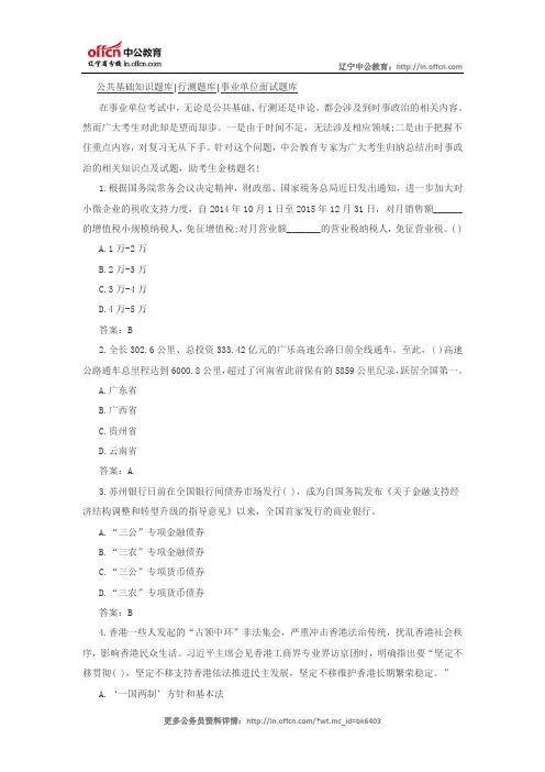 时事政治试题及答案(2014.10)一