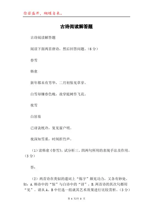 古诗阅读解答题