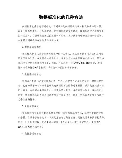 数据标准化的几种方法