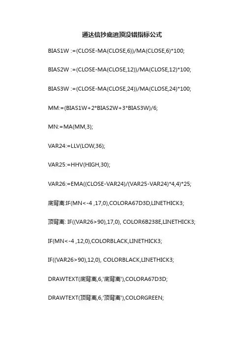 通达信抄底逃顶没错指标公式