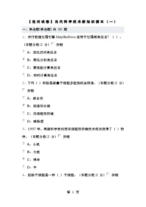 专技天下试题答案资料