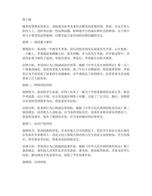 各个高校法律案例(3篇)