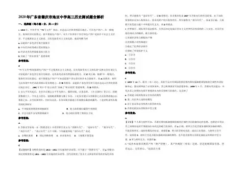 2020年广东省肇庆市地豆中学高三历史测试题含解析