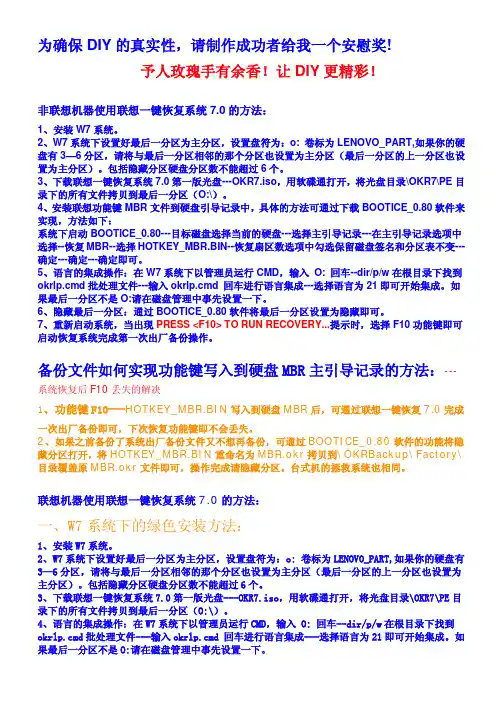 联想一键恢复系统7[1].0的方法(完整)