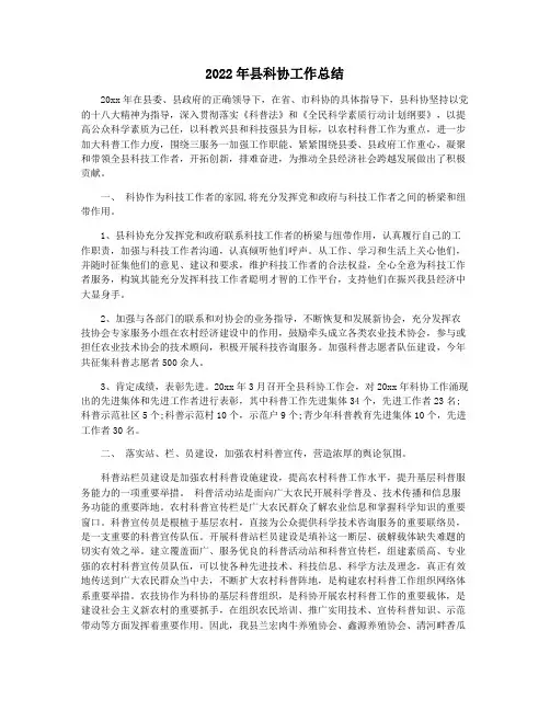 2022年县科协工作总结