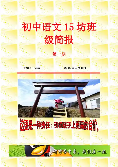 工作坊简报模板一