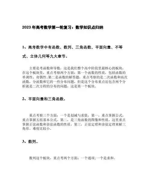 2023年高考数学第一轮复习：数学知识点归纳