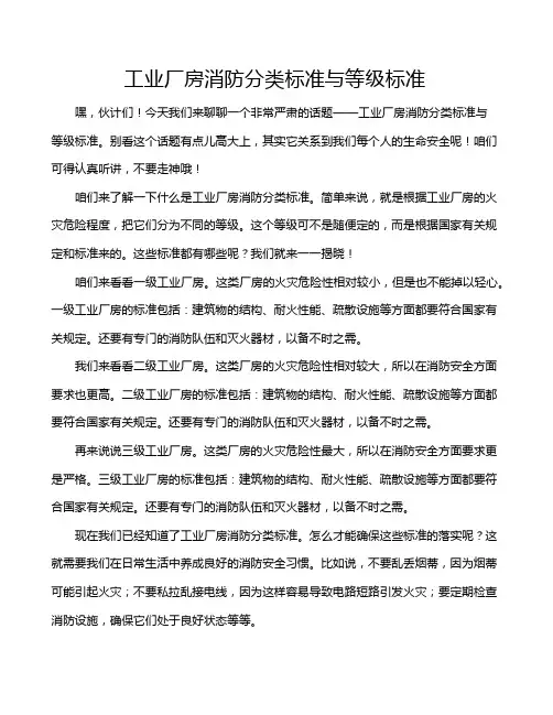 工业厂房消防分类标准与等级标准