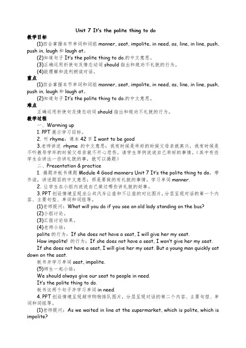 德育渗透英语教学教案