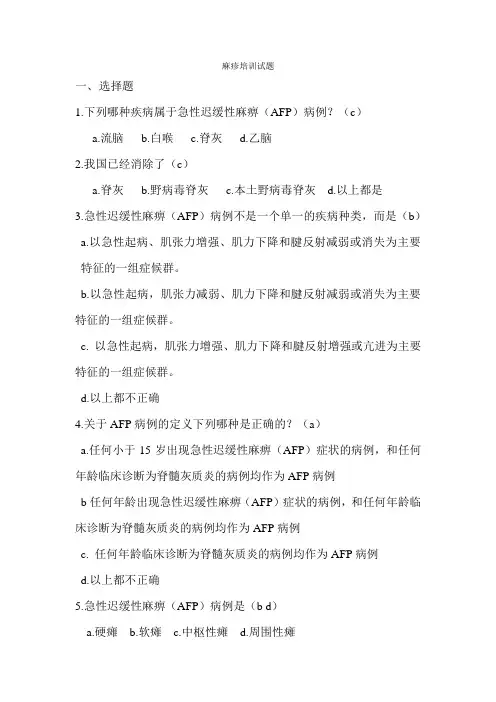 麻疹培训试题