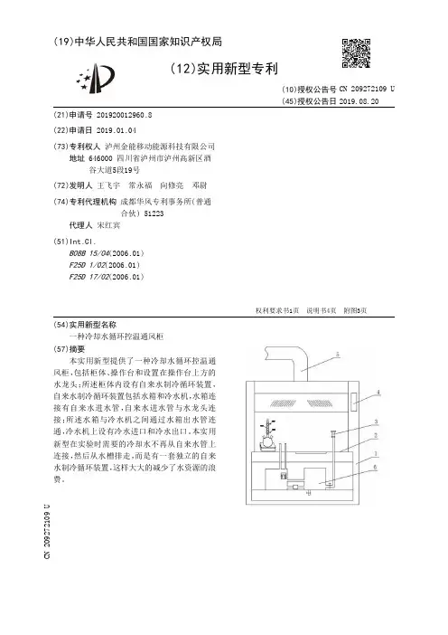 【CN209272109U】一种冷却水循环控温通风柜【专利】