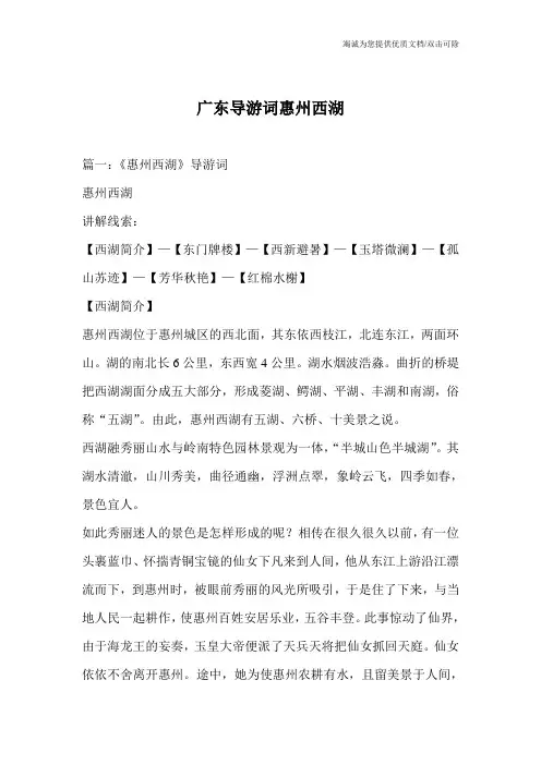 广东导游词惠州西湖
