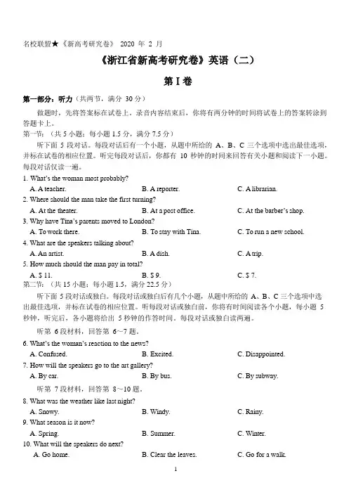 浙江省2020届高三2月新高考研究卷英语卷(2) Word版含解析 
