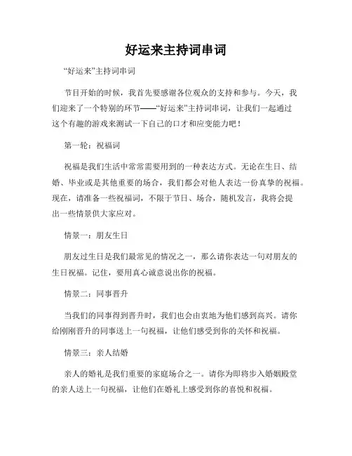 好运来主持词串词