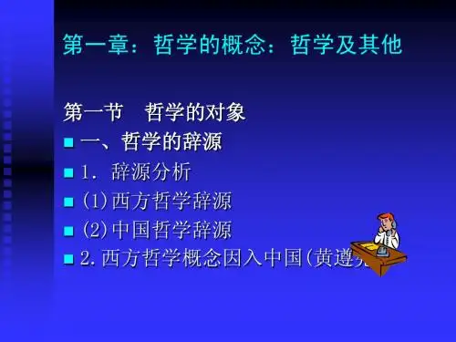 哲学概论电子文件