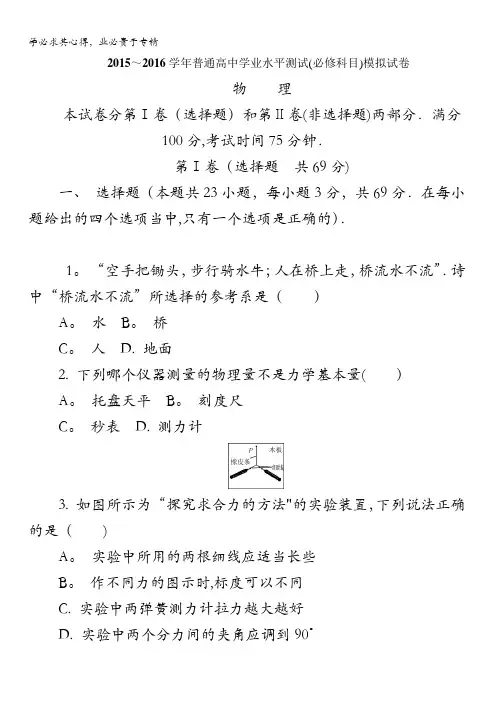 江苏省连云港市2016年普通高中学业水平测试(必修科目)模拟考试物理试题 含答案