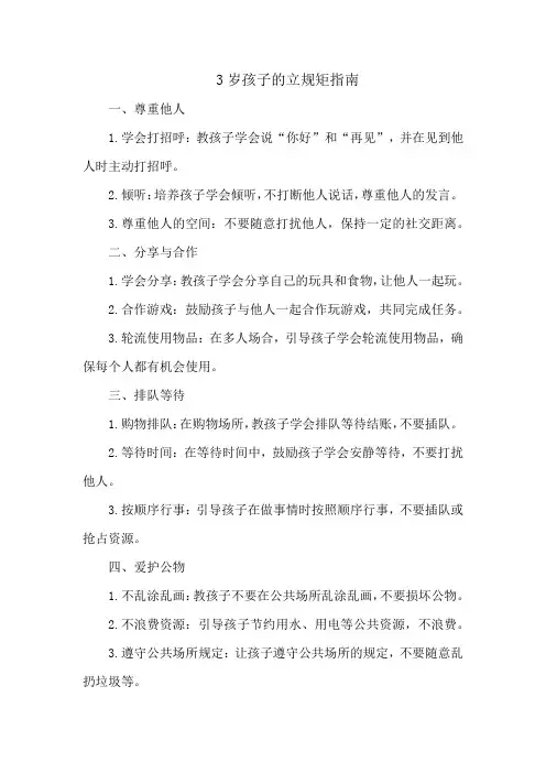 3岁孩子的立规矩指南