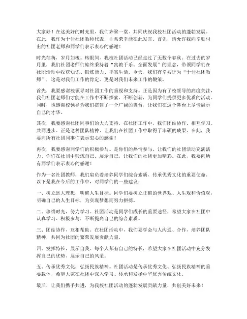 十佳社团教师发言稿模板