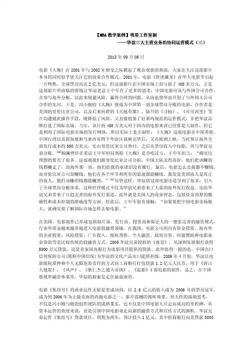 【MBA教学案例】明星工作室制——华谊三大主营业务的协同运营模式(三) (1)