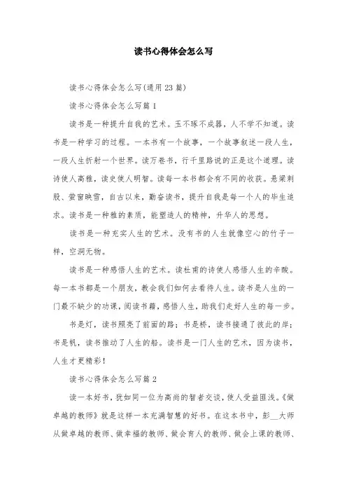 读书心得体会怎么写