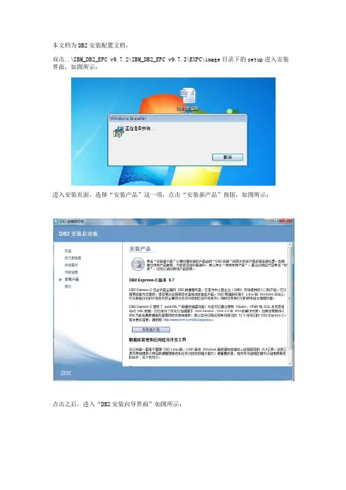 DB2数据库安装文档forv9.7.2-windows