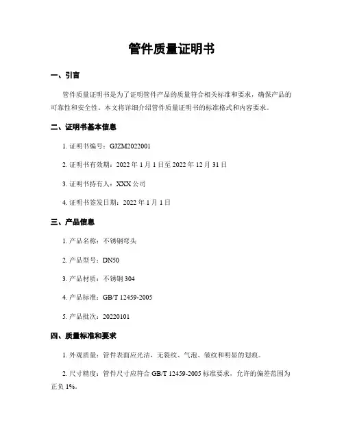 管件质量证明书