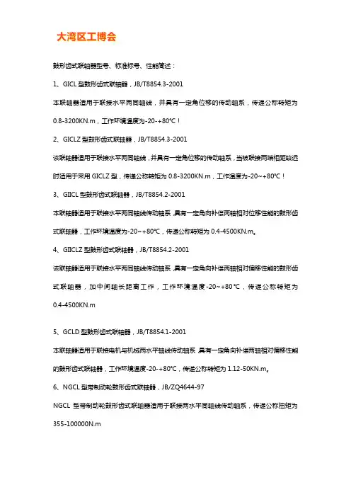 鼓形齿式联轴器型号【汇总】