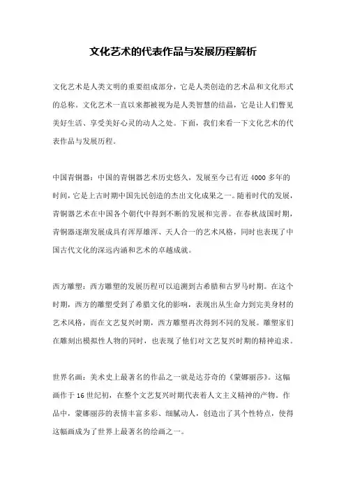 文化艺术的代表作品与发展历程解析