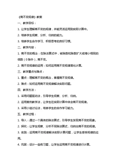 《商不变规律》教案