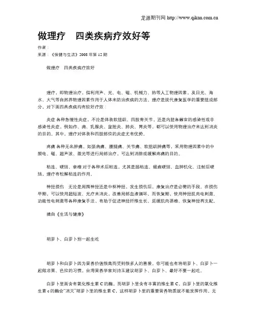 做理疗 四类疾病疗效好等