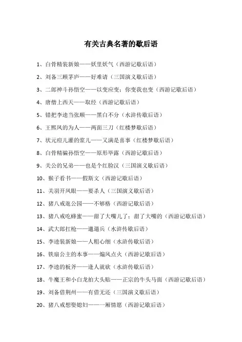 有关古典名著的歇后语