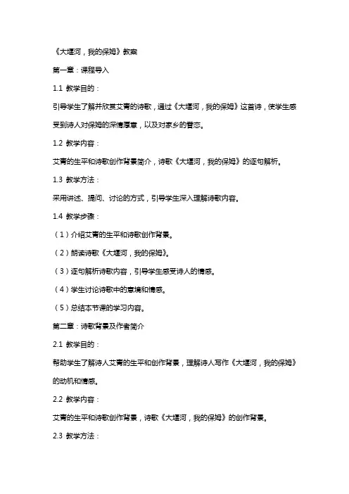 《大堰河,我的保姆》教案