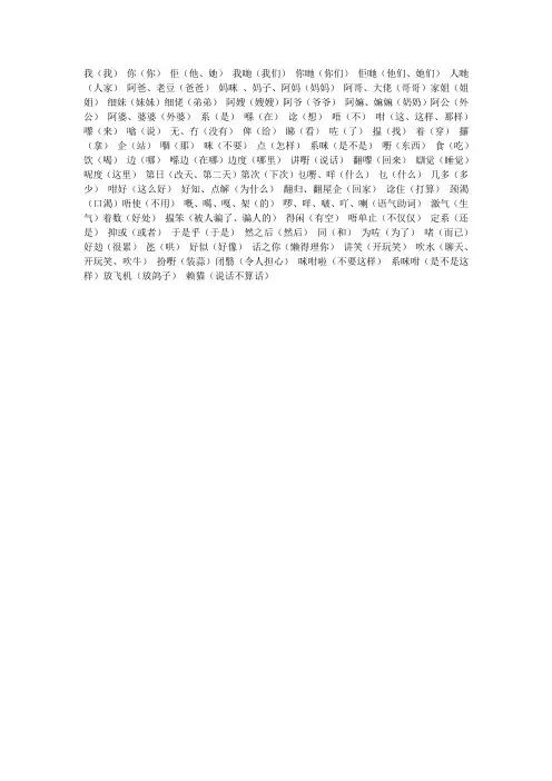 粤语词语翻译