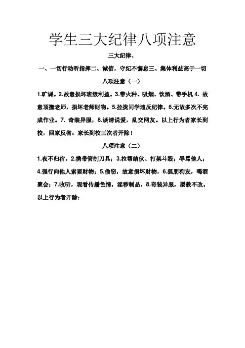 学生三大纪律八项注意