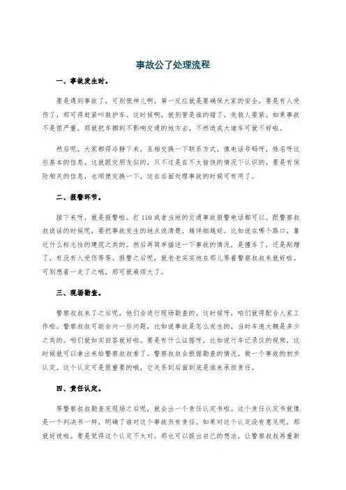 事故公了处理流程