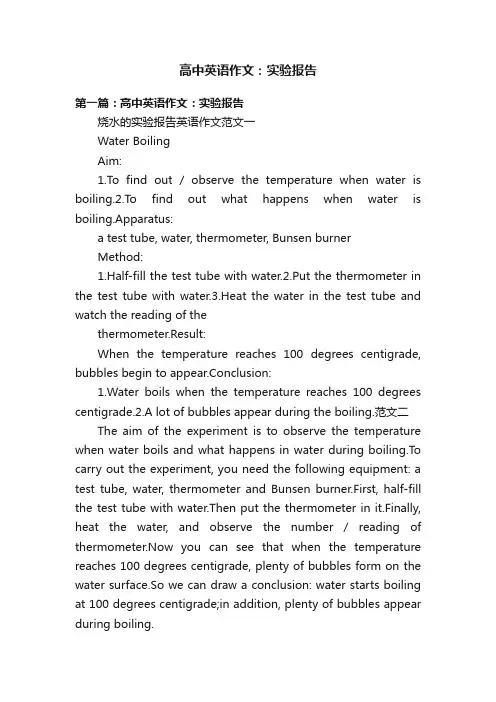 高中英语作文：实验报告