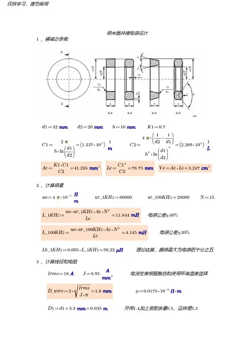纳米晶共模电感设计