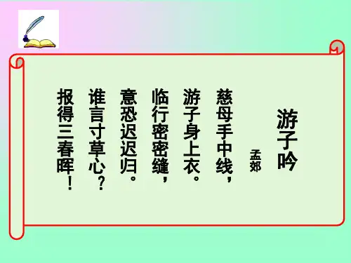 《荷叶母亲》公开课课件