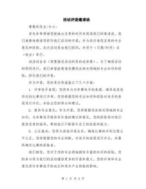 活动评委邀请函