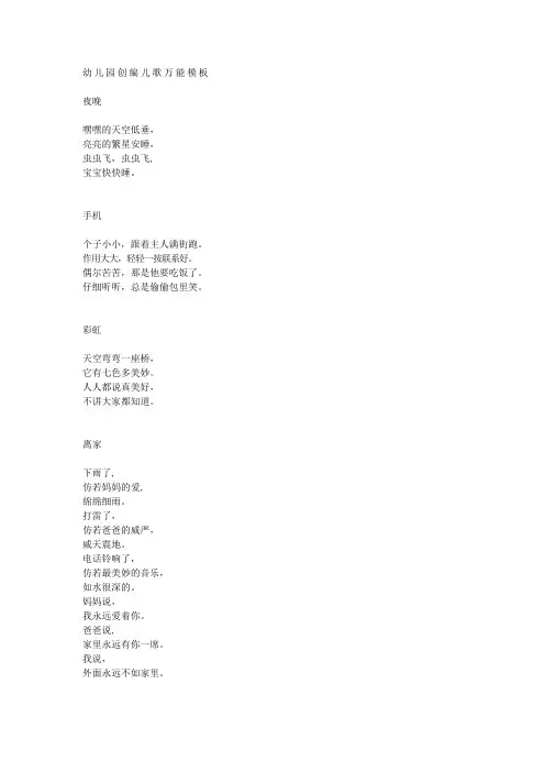 幼儿园创编儿歌万能模板