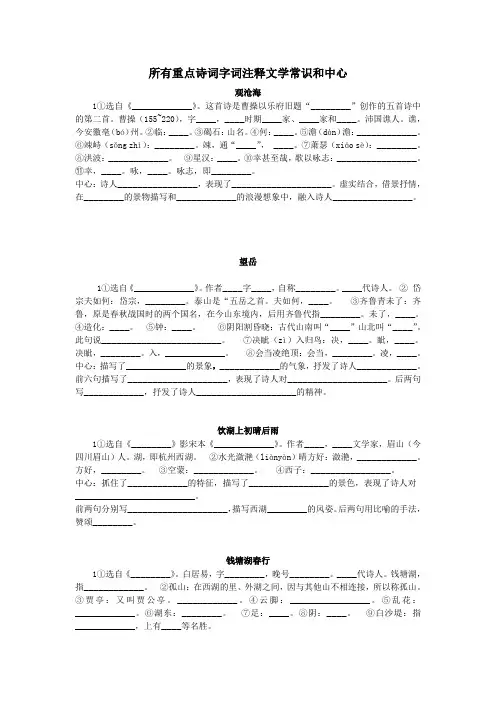 沪教版所有重点诗词字词注释文学常识和中心(含题目和答案)