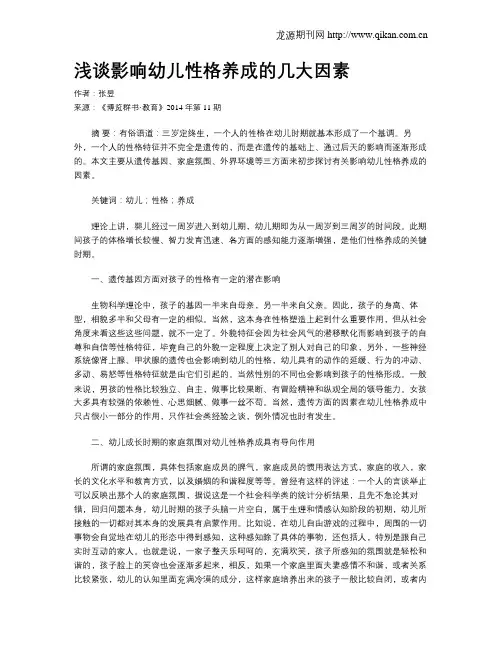 浅谈影响幼儿性格养成的几大因素