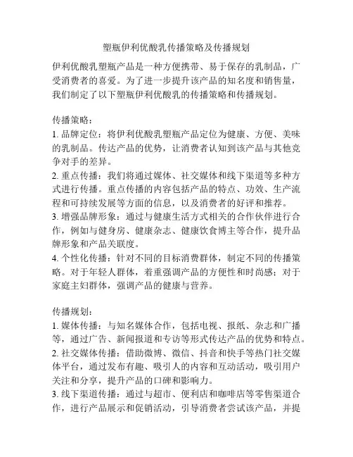 塑瓶伊利优酸乳传播策略及传播规划